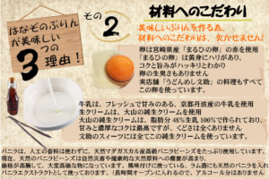 はなぞのぷりんの材料へのこだわり